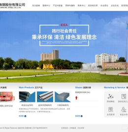 抚顺特殊钢股份有限公司