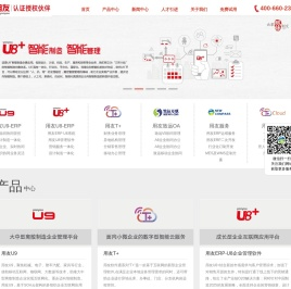 深圳用友软件