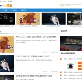 数码相机频道
