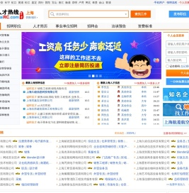 上海人才网,上海招聘网,上海人才热线【官网】