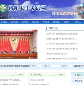 洛阳卫生考试网