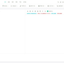 JSON在线解析格式化验证