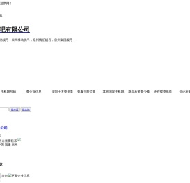 泉州靓号吧有限公司「企业信息」