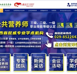 陕西西安营养学会官网