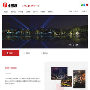 浙江永通科技发展有限公司