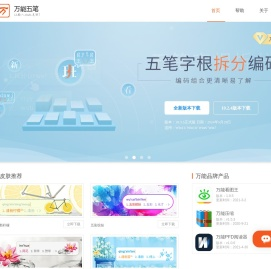 万能五笔输入法下载【官方网站】