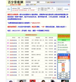 揭阳家教网――百分家教网旗下网站