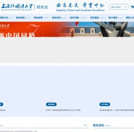 上海外国语大学校友网