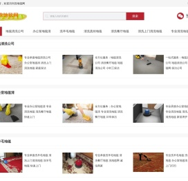 上海保洁公司