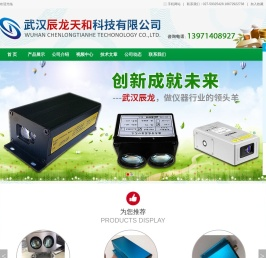 武汉辰龙天和科技有限公司