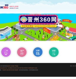 【晋州360网】
