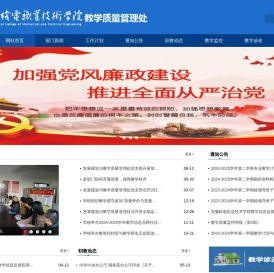 安徽机电职业技术学院教学质量管理处