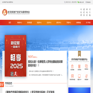 武汉房地产经纪与租赁协会