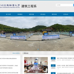 建筑工程系