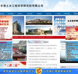 甘肃土木工程科学研究院有限公司