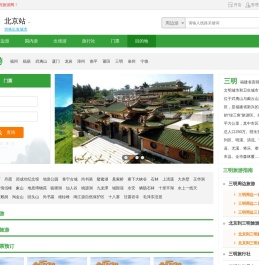 三明旅游