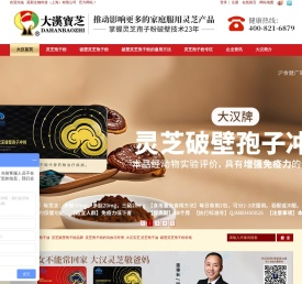 大汉灵芝