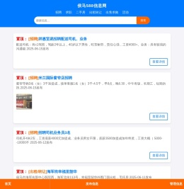 侯马588信息网