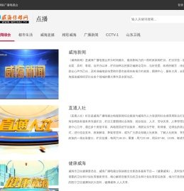 威海传媒