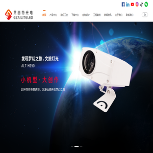 广州艾丽特光电