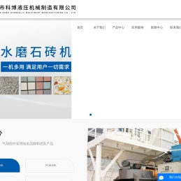 路沿石机械