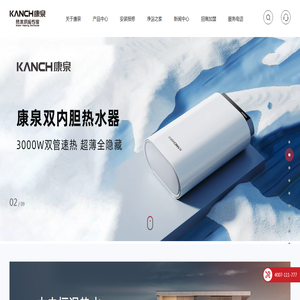 杭州康泉热水器有限公司