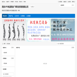 西安UPS电源西安广辉科技贸易有限公司
