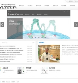 西安交通大学仿生工程与生物力学研究所