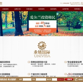 永铭国际投资移民公司