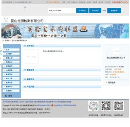 昆山北测检测有限公司首页