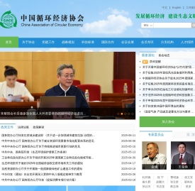 中国循环经济协会