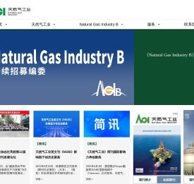 天然气工业杂志社