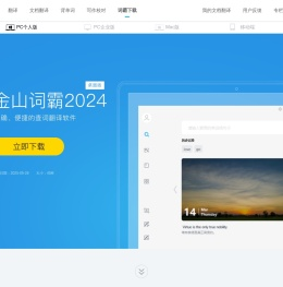 金山词霸官方下载