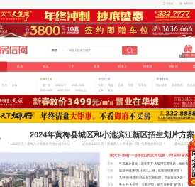 黄梅房产网