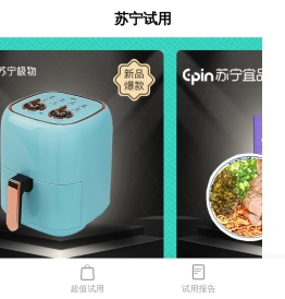 苏宁试用