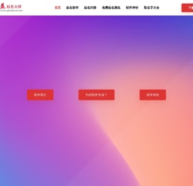 同益专业起名软件【周易起名