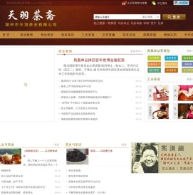 潮州市天羽茶业有限公司