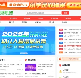 北京幼升小网