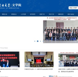 吉林大学文学院