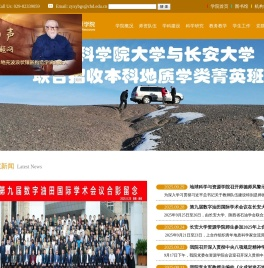 长安大学地球科学与资源学院