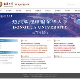 东华大学研究生招生网
