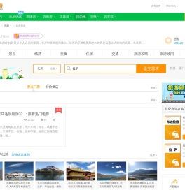 拉萨旅游