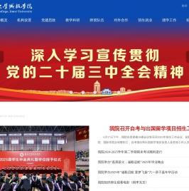 集美大学诚毅学院