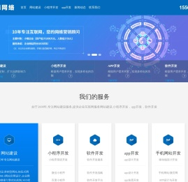 菏泽网站建设