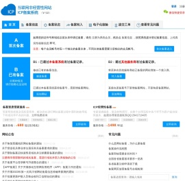 ICP网站备案管理系统