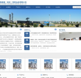海顺德（漳州）特种油品有限公司