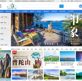 苏州康辉旅行社网站