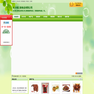 长沙湘之春食品有限公司