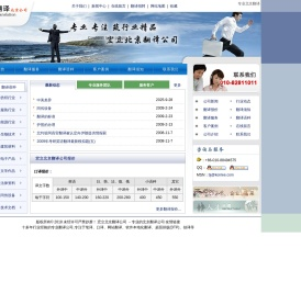 北京翻译公司