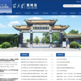 曲阜师范大学教务处